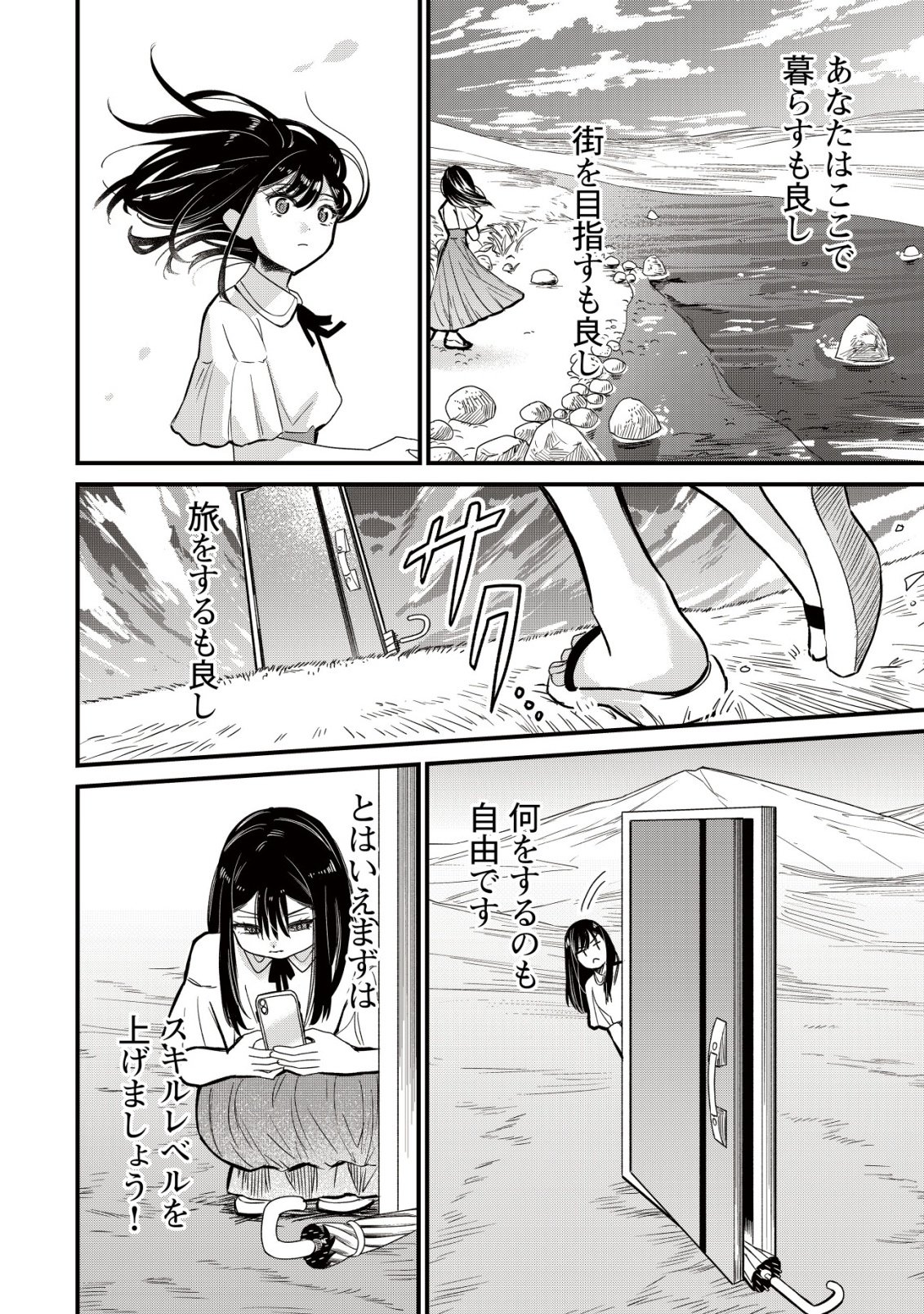 Bouken Shinai Watashi no Isekai Manual - Chapter 1 - Page 12