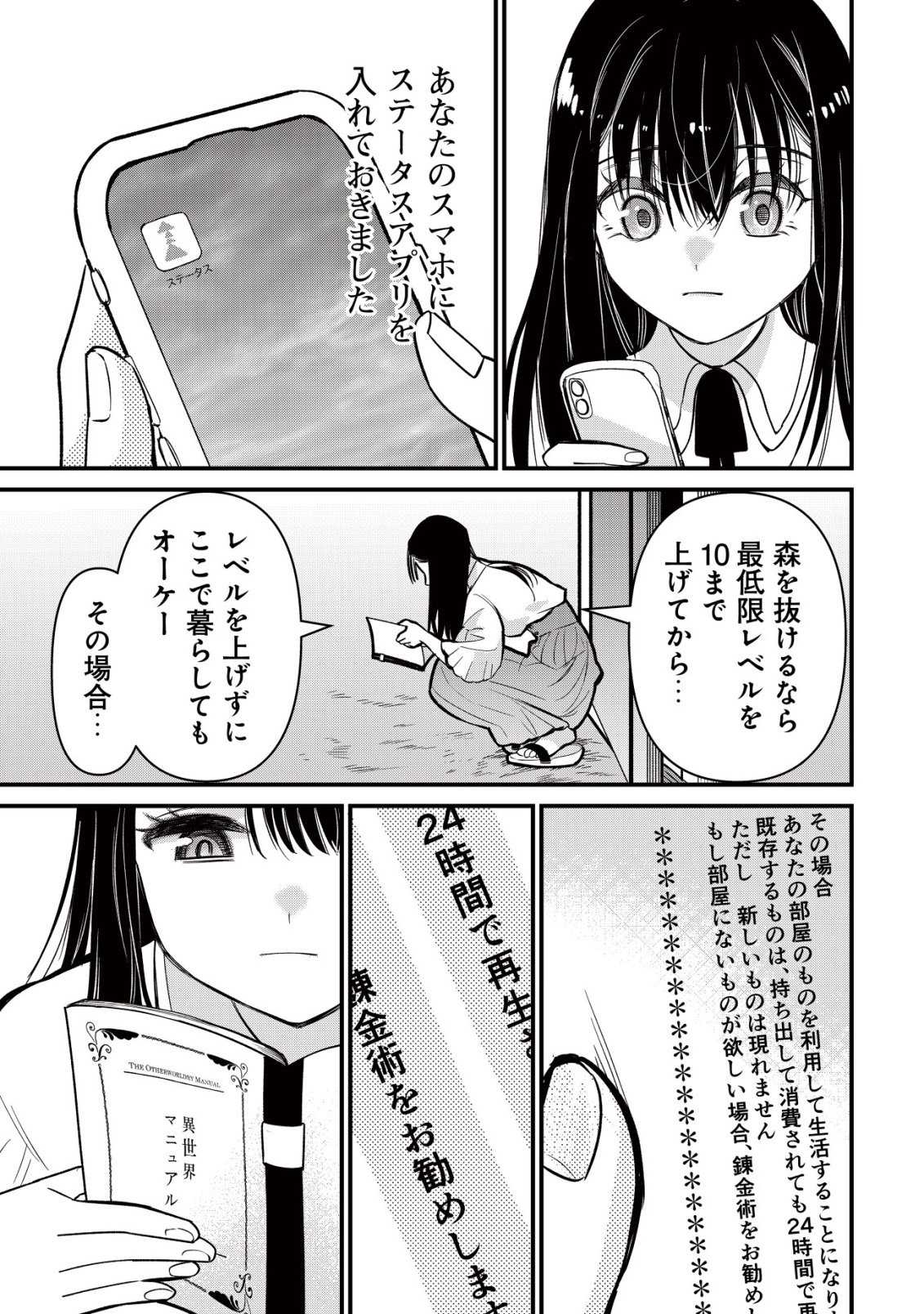 Bouken Shinai Watashi no Isekai Manual - Chapter 1 - Page 13