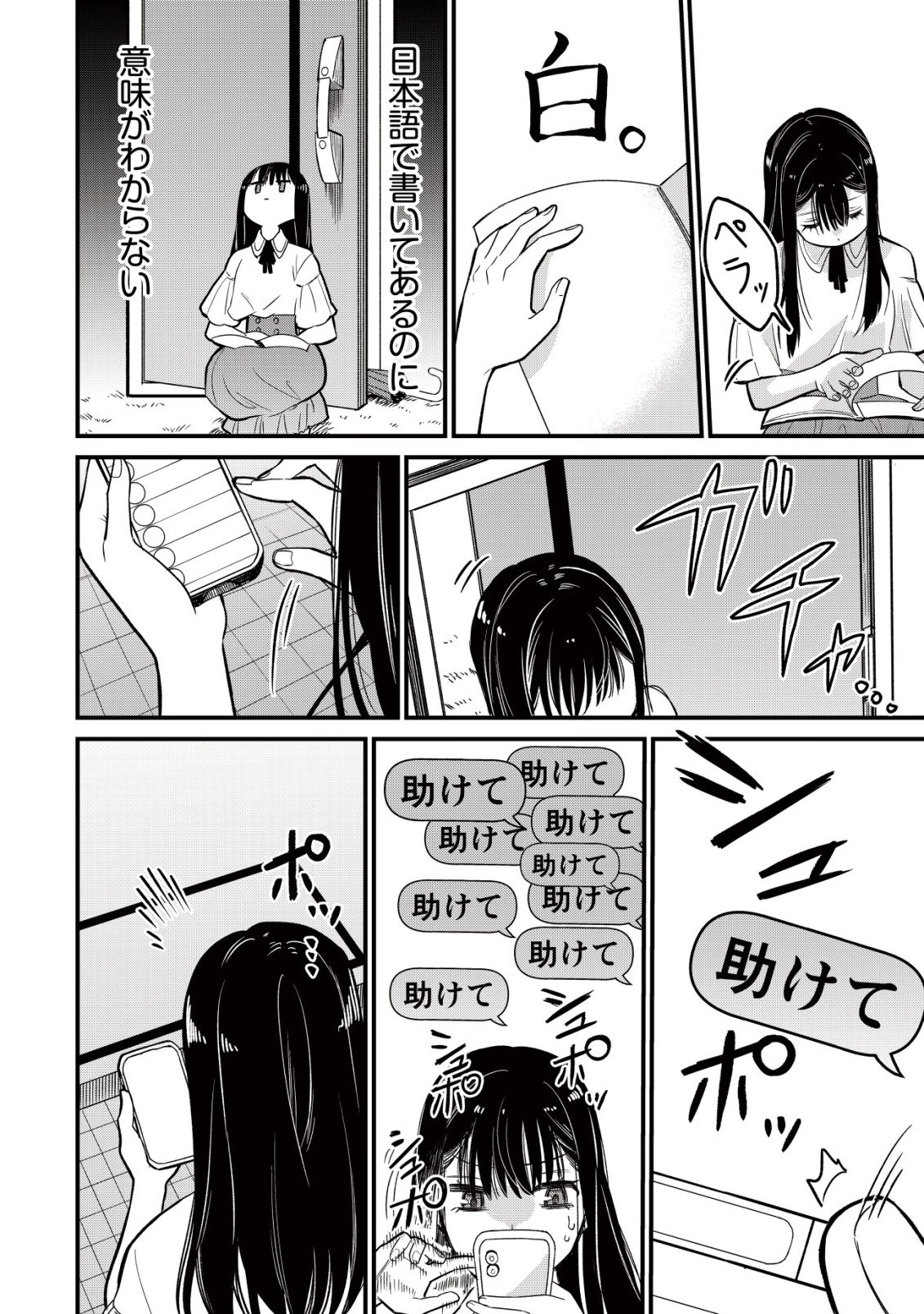 Bouken Shinai Watashi no Isekai Manual - Chapter 1 - Page 14