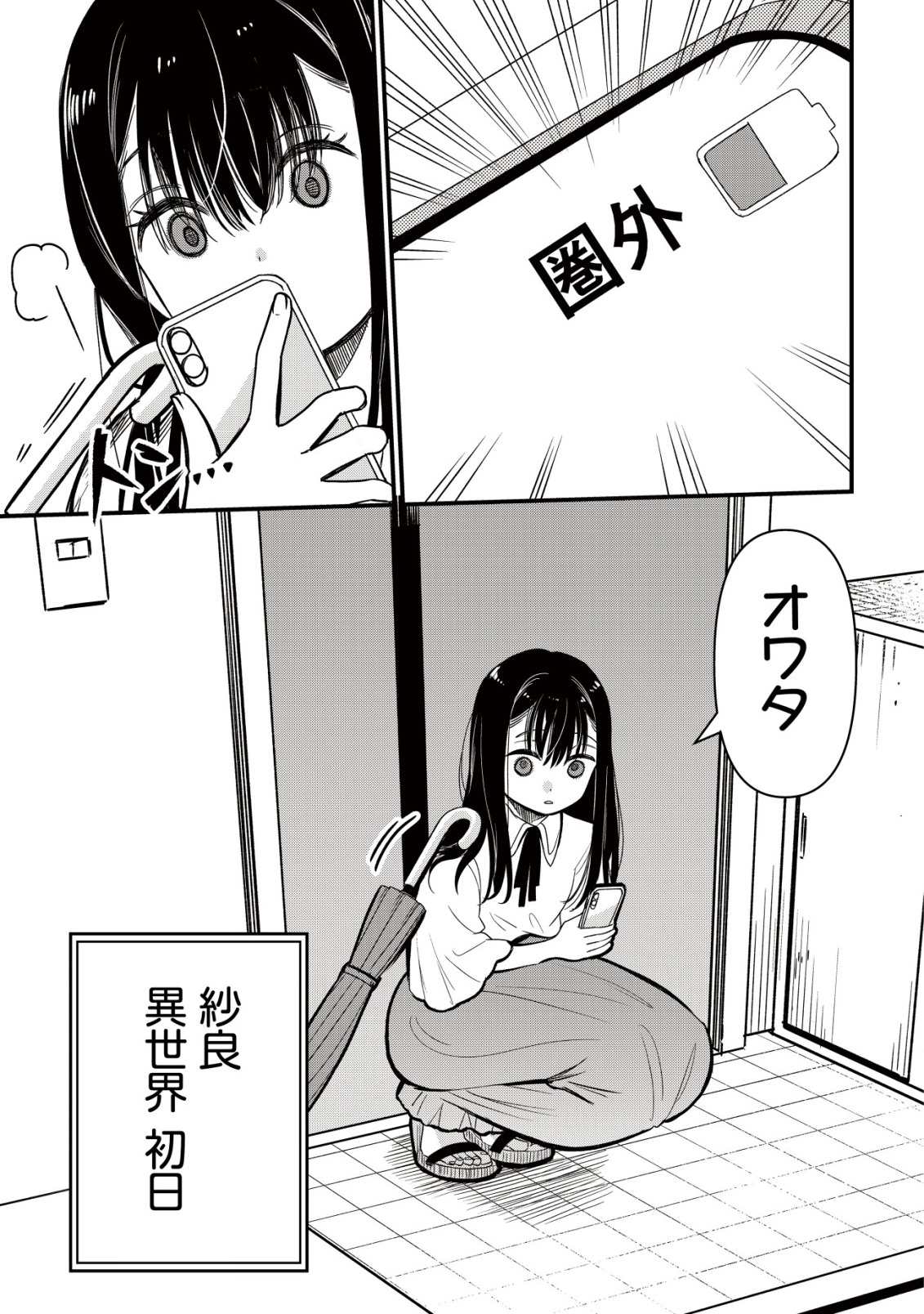 Bouken Shinai Watashi no Isekai Manual - Chapter 1 - Page 15
