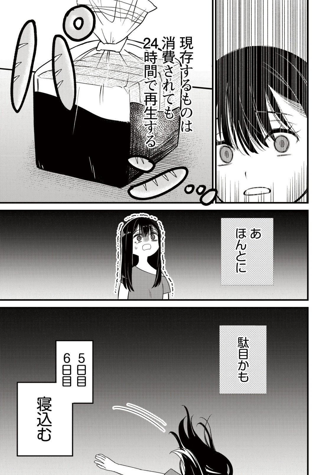 Bouken Shinai Watashi no Isekai Manual - Chapter 1 - Page 17