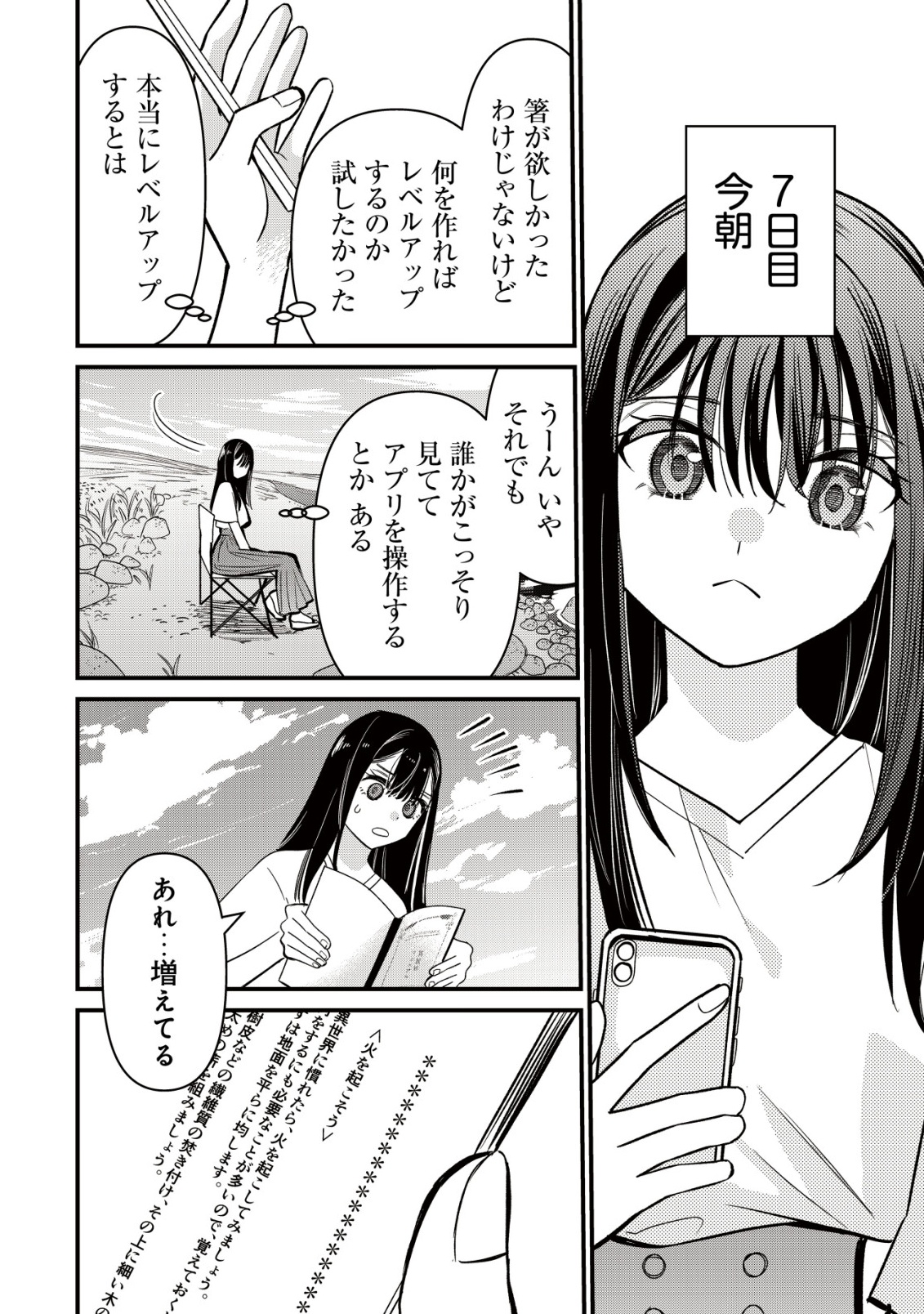 Bouken Shinai Watashi no Isekai Manual - Chapter 1 - Page 18
