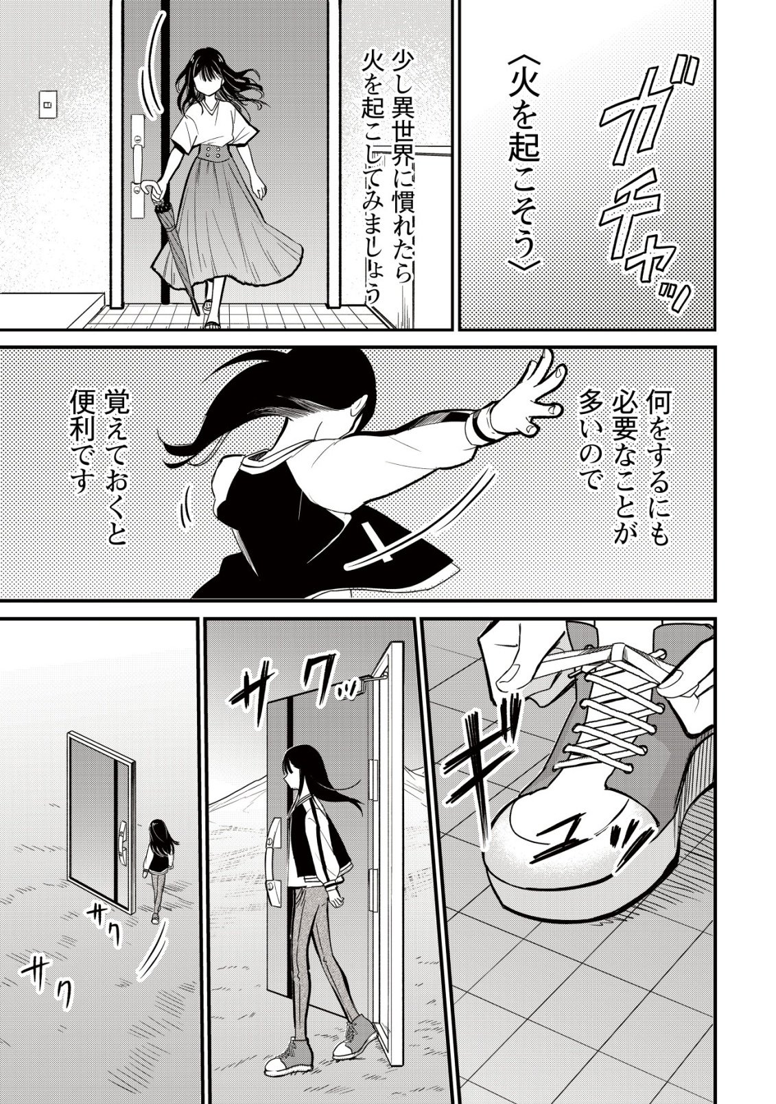 Bouken Shinai Watashi no Isekai Manual - Chapter 1 - Page 19