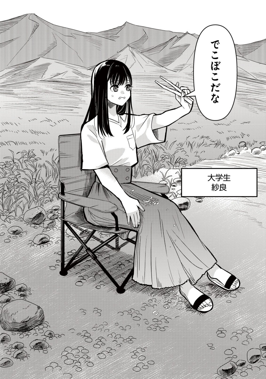 Bouken Shinai Watashi no Isekai Manual - Chapter 1 - Page 2
