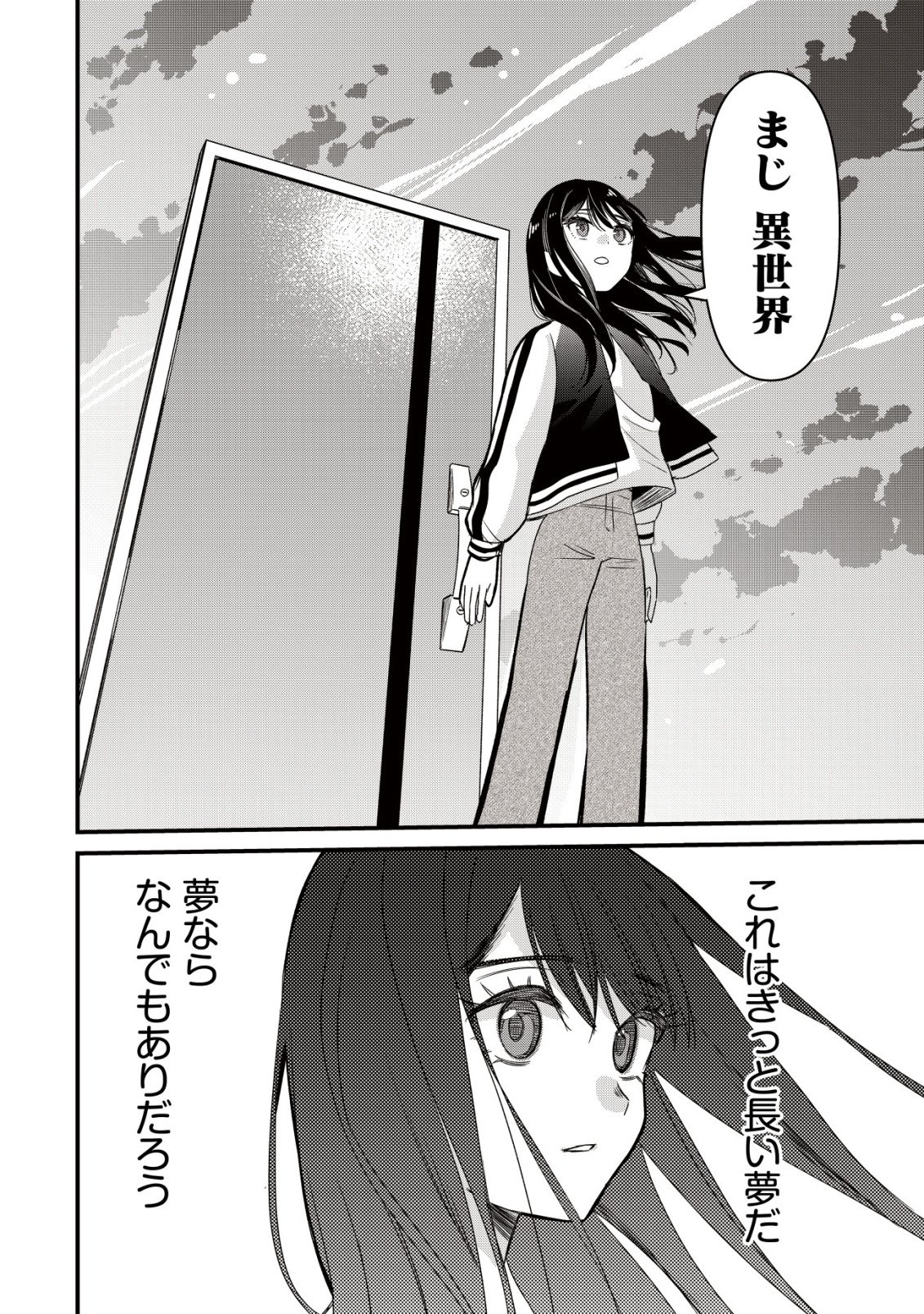 Bouken Shinai Watashi no Isekai Manual - Chapter 1 - Page 20