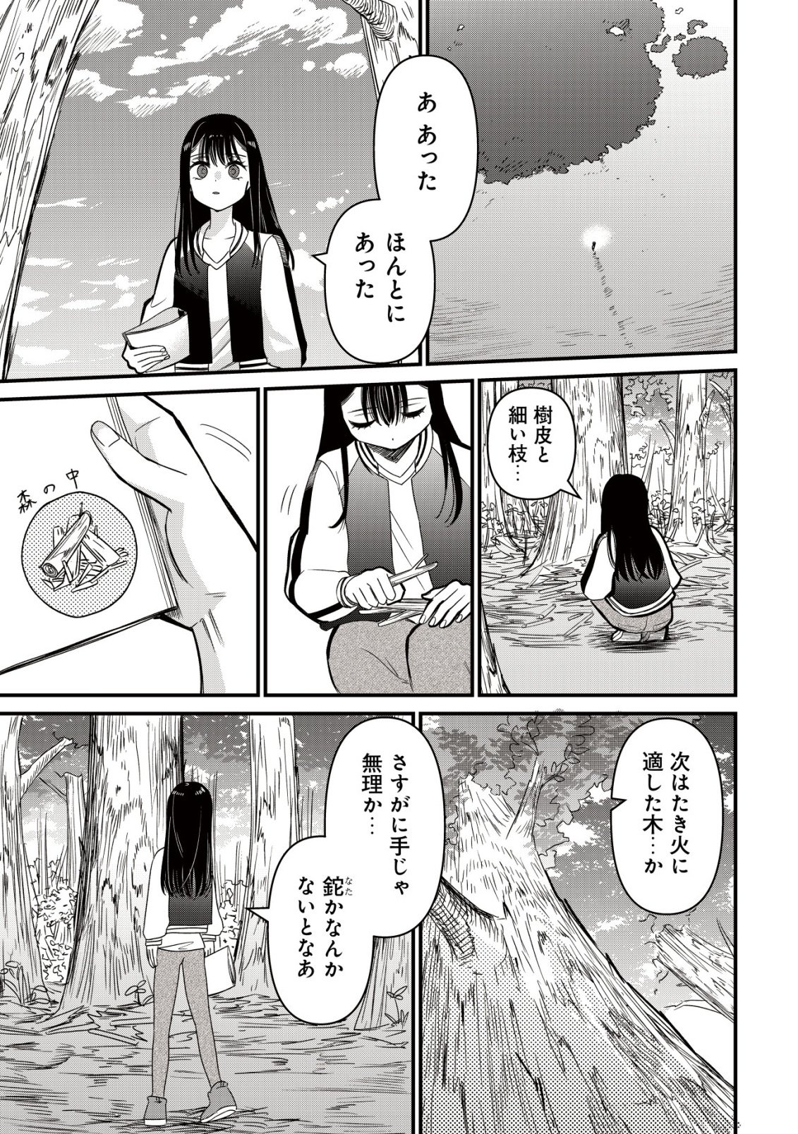 Bouken Shinai Watashi no Isekai Manual - Chapter 1 - Page 21
