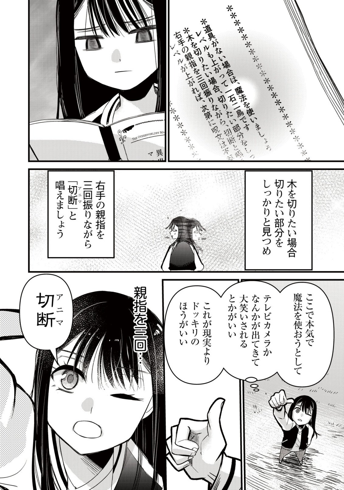 Bouken Shinai Watashi no Isekai Manual - Chapter 1 - Page 22