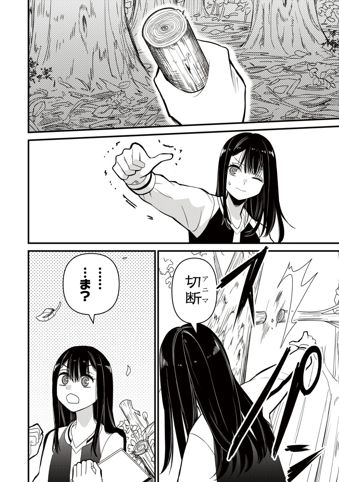 Bouken Shinai Watashi no Isekai Manual - Chapter 1 - Page 24
