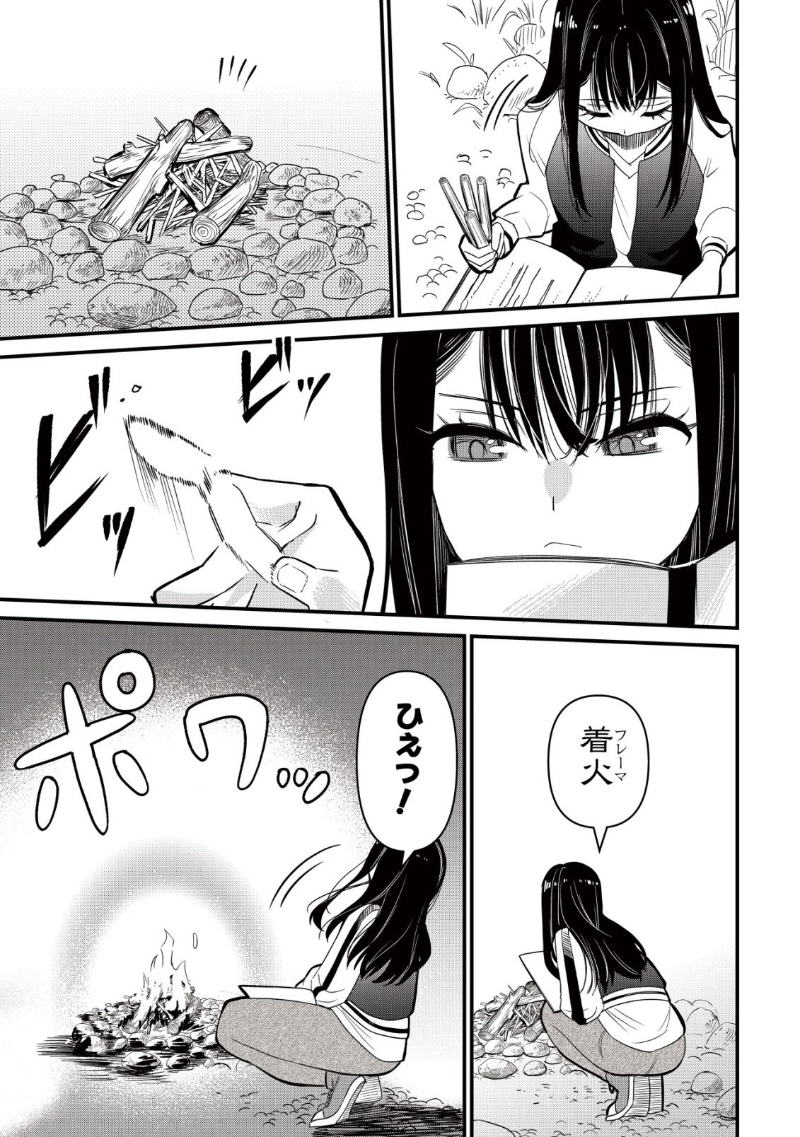 Bouken Shinai Watashi no Isekai Manual - Chapter 1 - Page 25