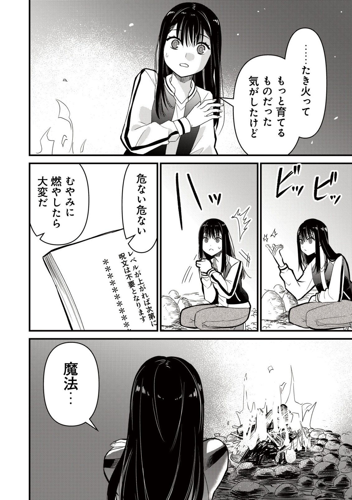 Bouken Shinai Watashi no Isekai Manual - Chapter 1 - Page 26