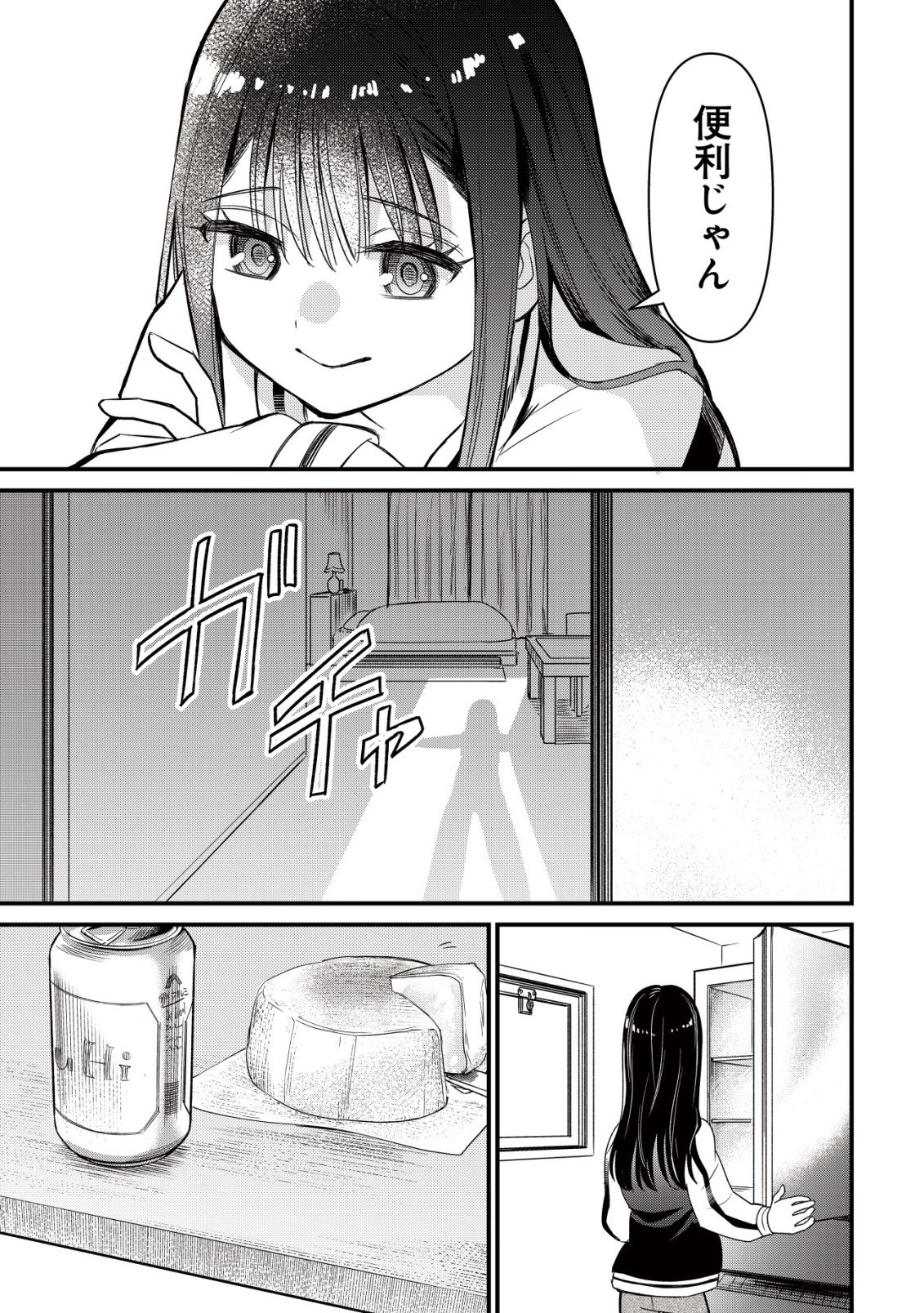 Bouken Shinai Watashi no Isekai Manual - Chapter 1 - Page 27