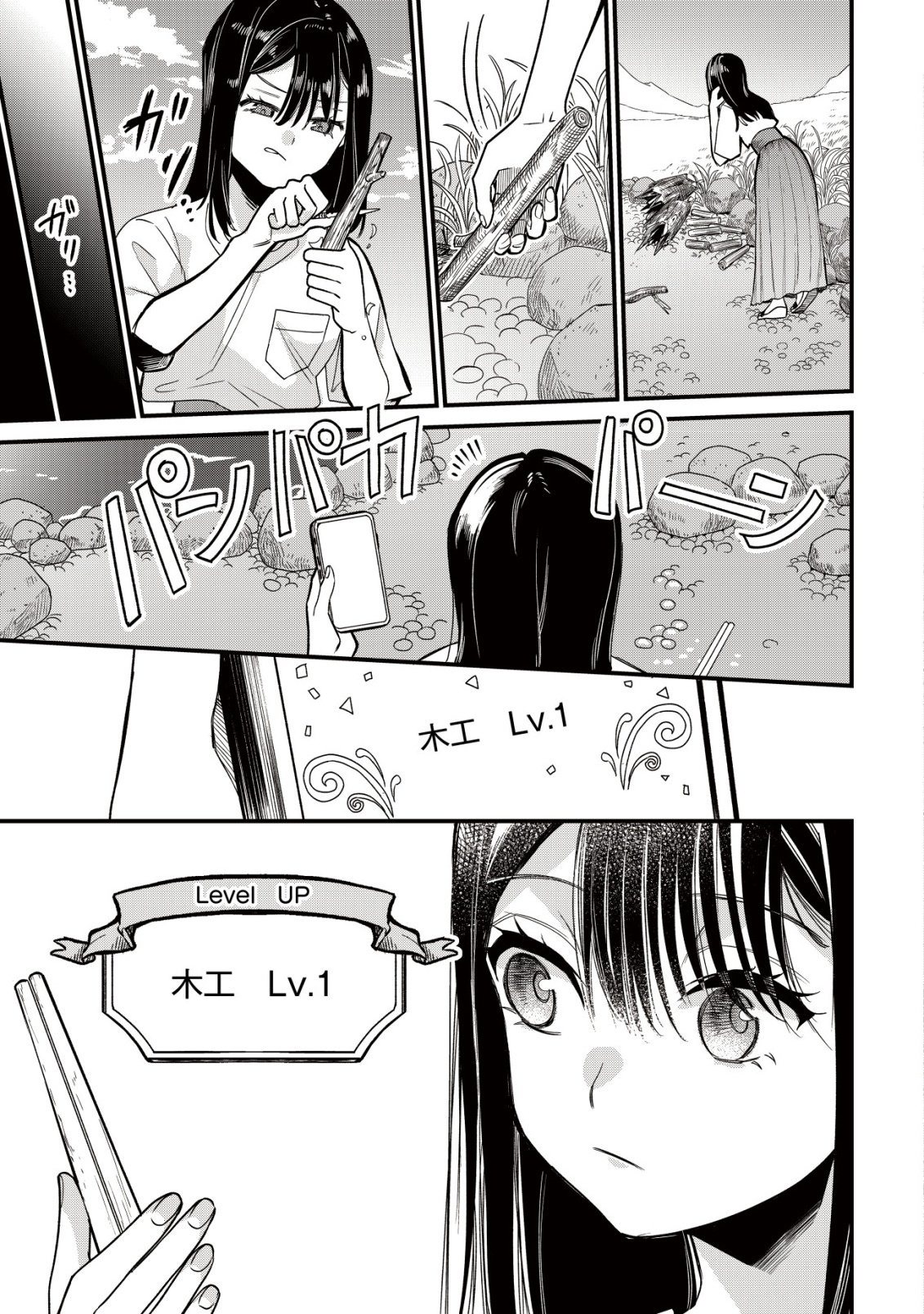 Bouken Shinai Watashi no Isekai Manual - Chapter 1 - Page 3