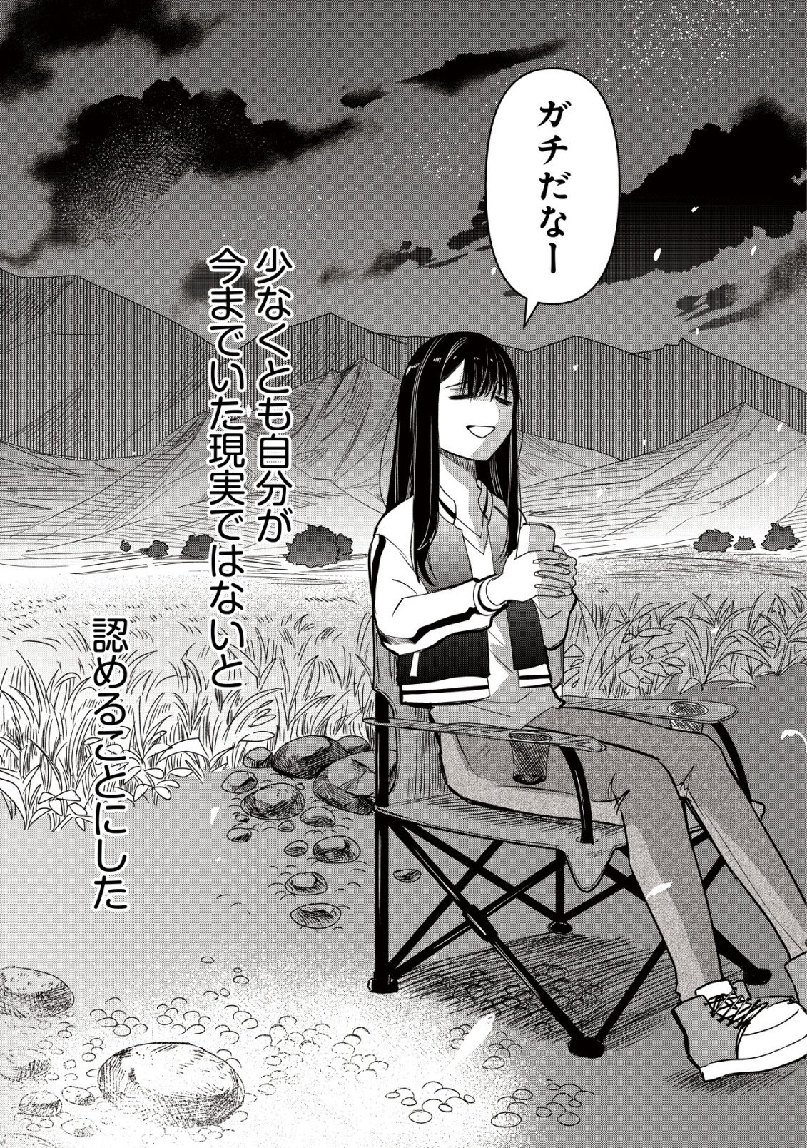 Bouken Shinai Watashi no Isekai Manual - Chapter 1 - Page 31