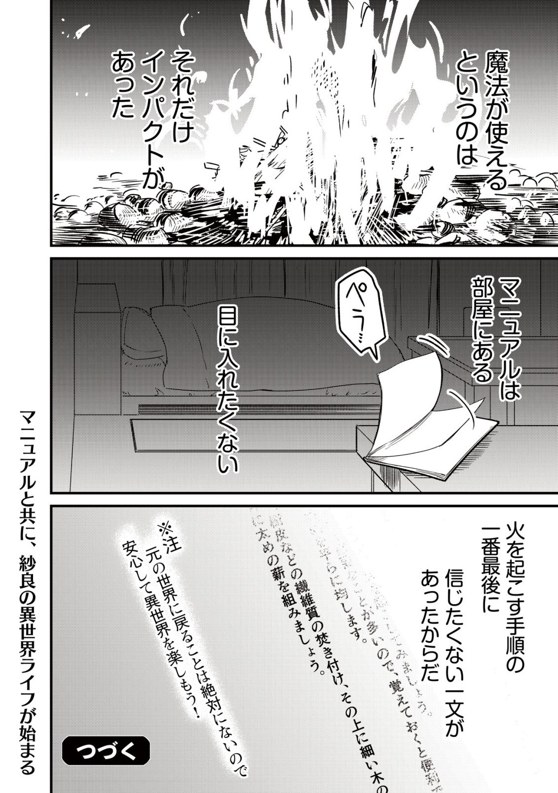 Bouken Shinai Watashi no Isekai Manual - Chapter 1 - Page 32