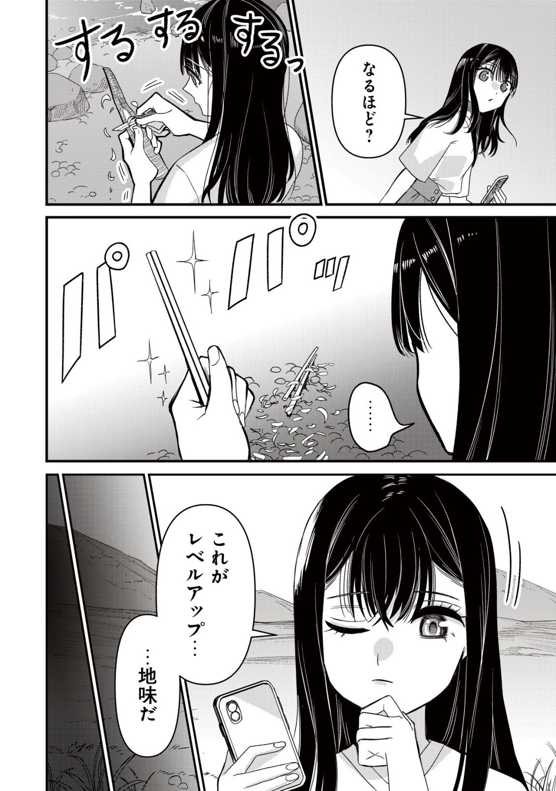 Bouken Shinai Watashi no Isekai Manual - Chapter 1 - Page 4