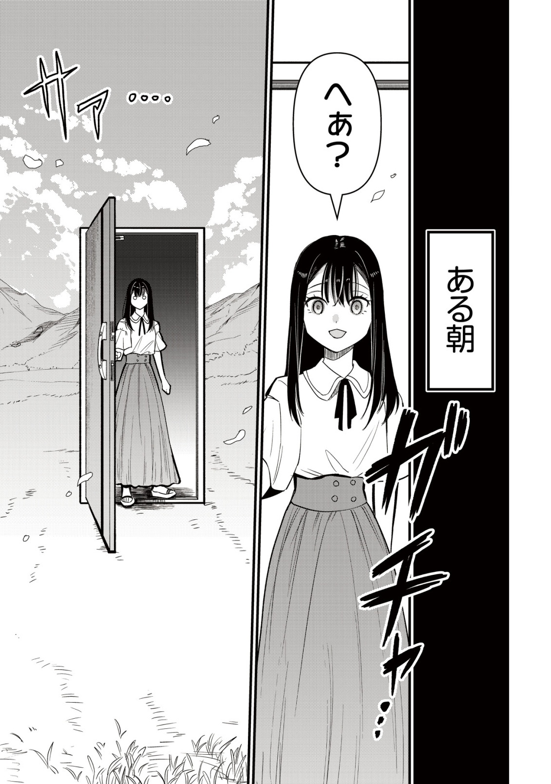 Bouken Shinai Watashi no Isekai Manual - Chapter 1 - Page 5