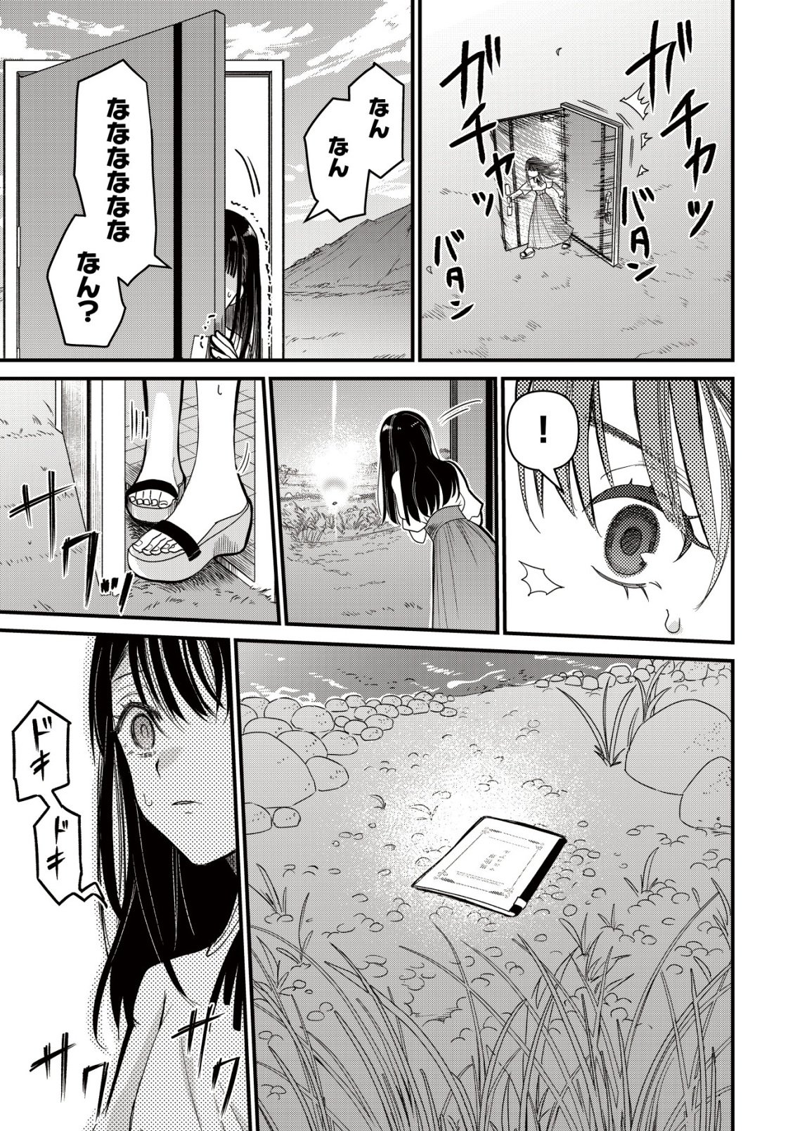 Bouken Shinai Watashi no Isekai Manual - Chapter 1 - Page 7