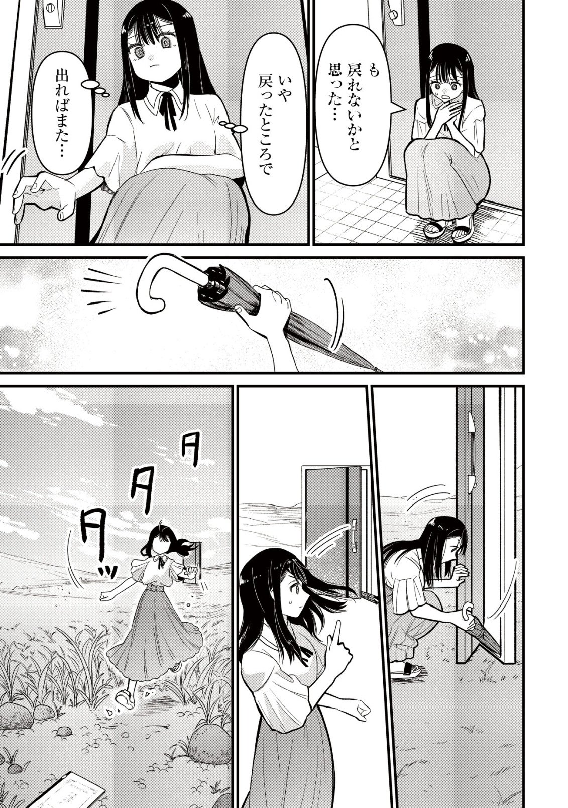 Bouken Shinai Watashi no Isekai Manual - Chapter 1 - Page 9