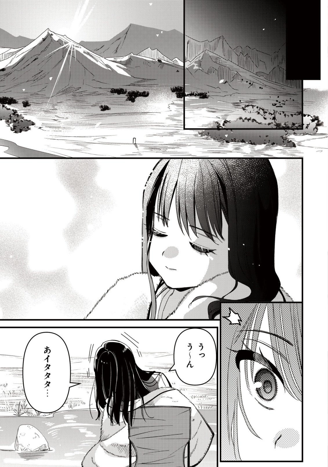 Bouken Shinai Watashi no Isekai Manual - Chapter 2 - Page 1