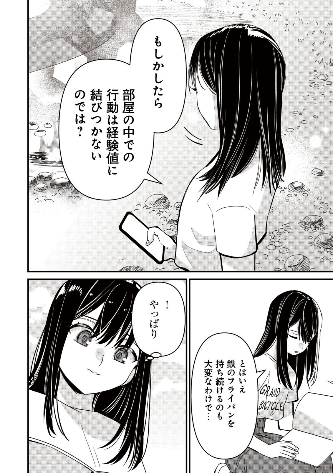 Bouken Shinai Watashi no Isekai Manual - Chapter 2 - Page 10