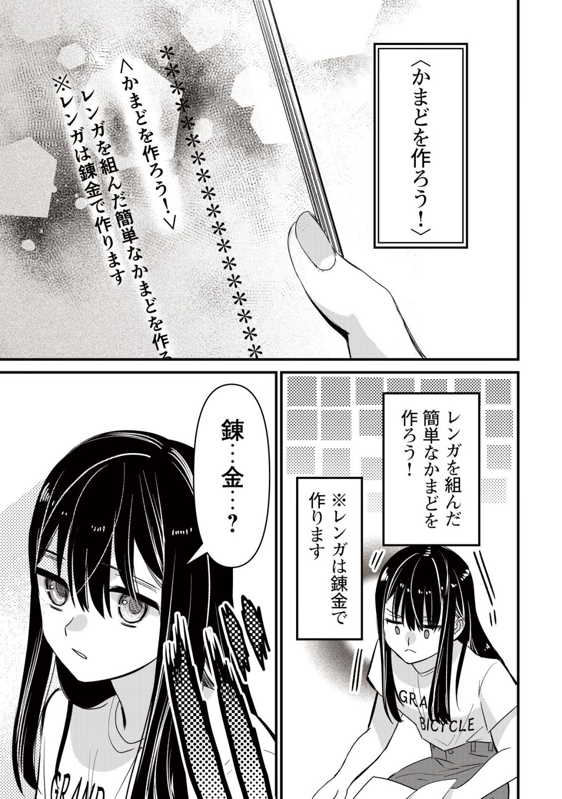 Bouken Shinai Watashi no Isekai Manual - Chapter 2 - Page 11