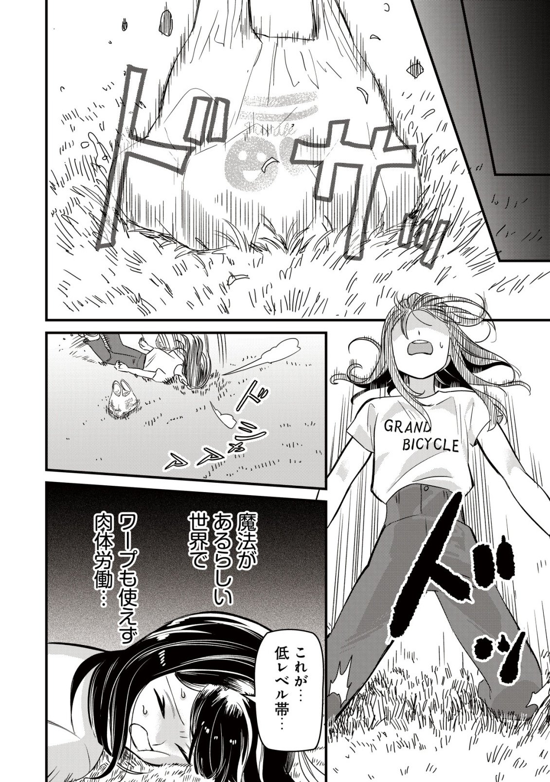 Bouken Shinai Watashi no Isekai Manual - Chapter 2 - Page 16