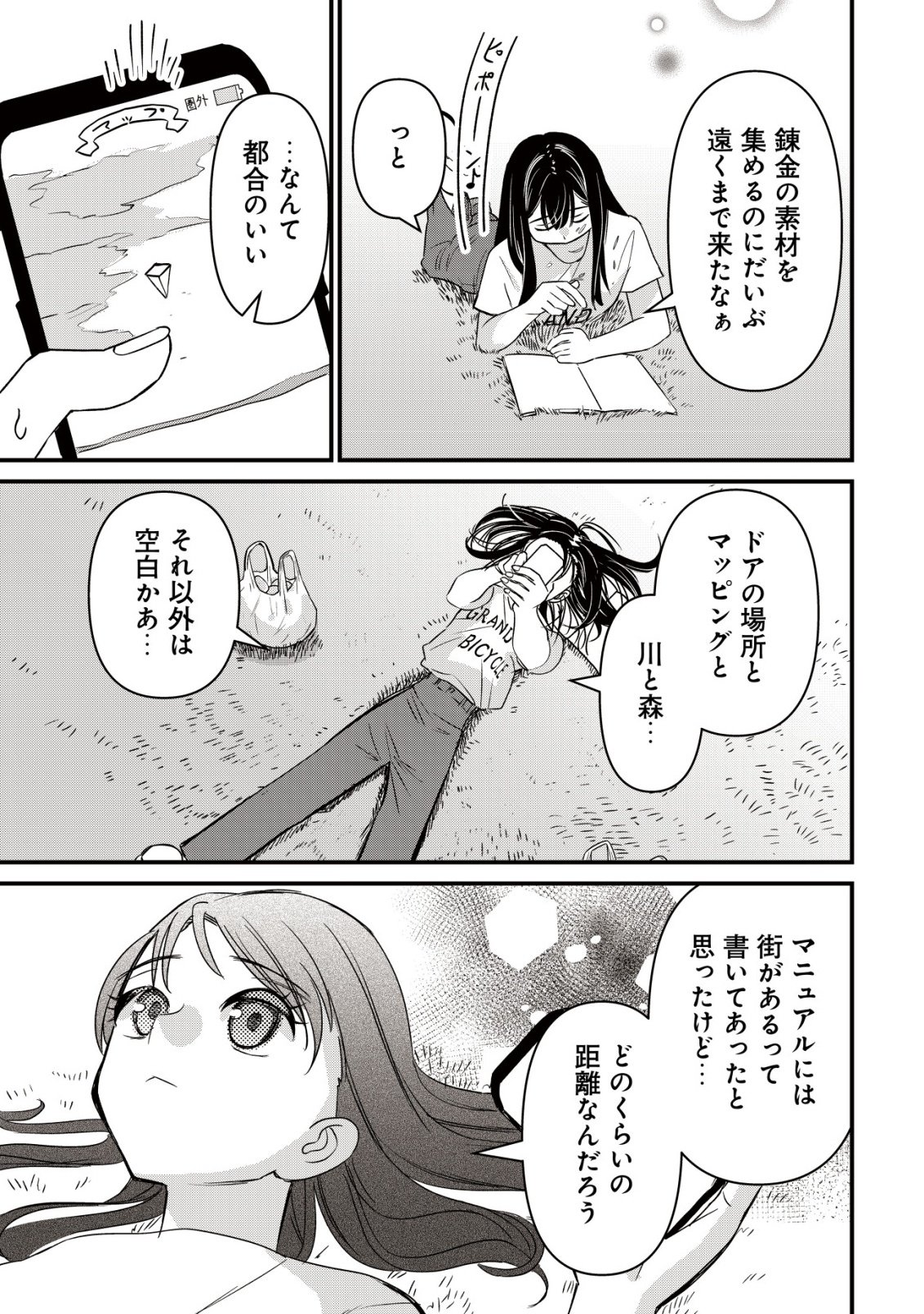 Bouken Shinai Watashi no Isekai Manual - Chapter 2 - Page 17