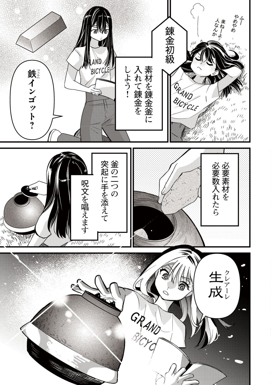 Bouken Shinai Watashi no Isekai Manual - Chapter 2 - Page 19