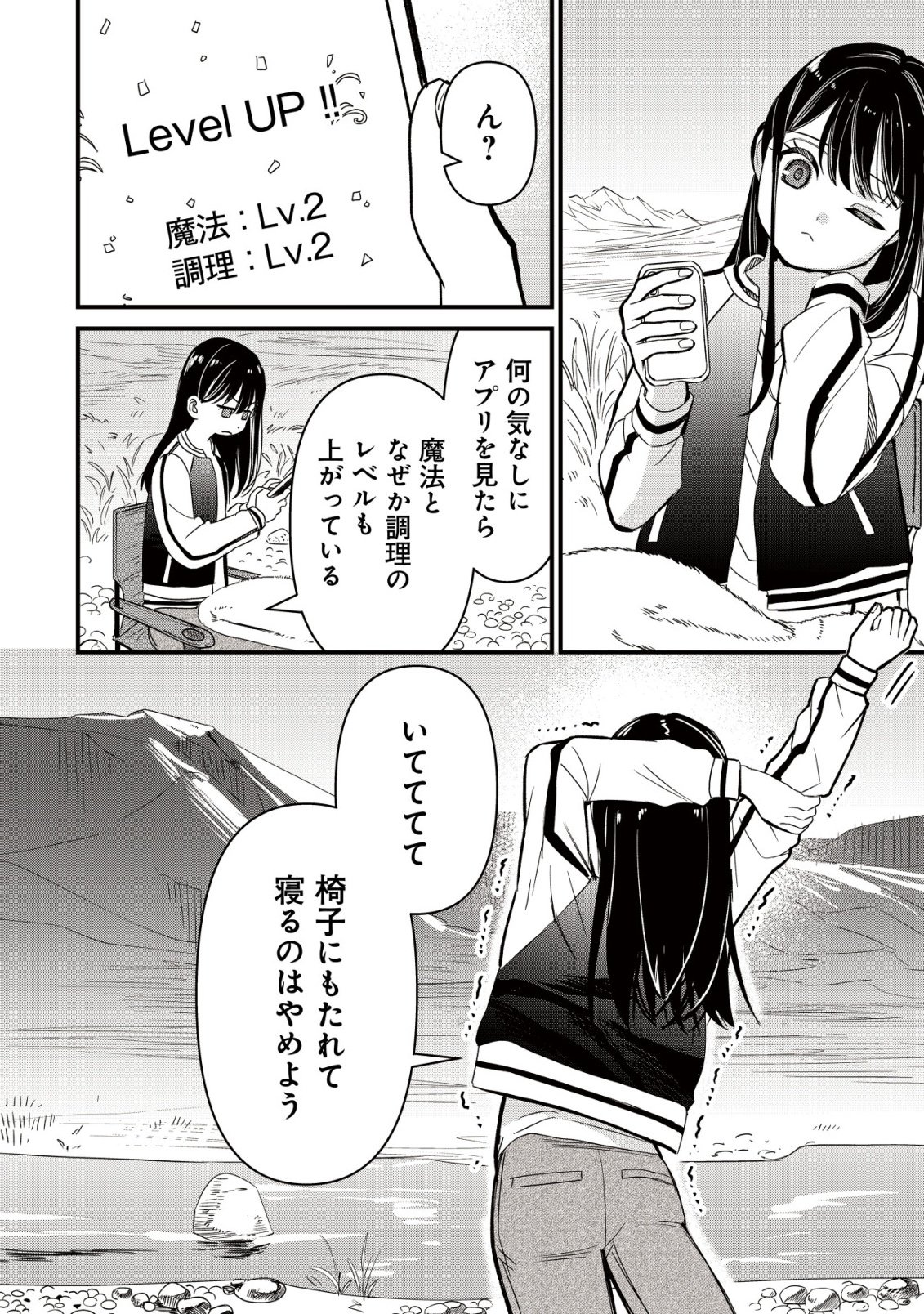 Bouken Shinai Watashi no Isekai Manual - Chapter 2 - Page 2