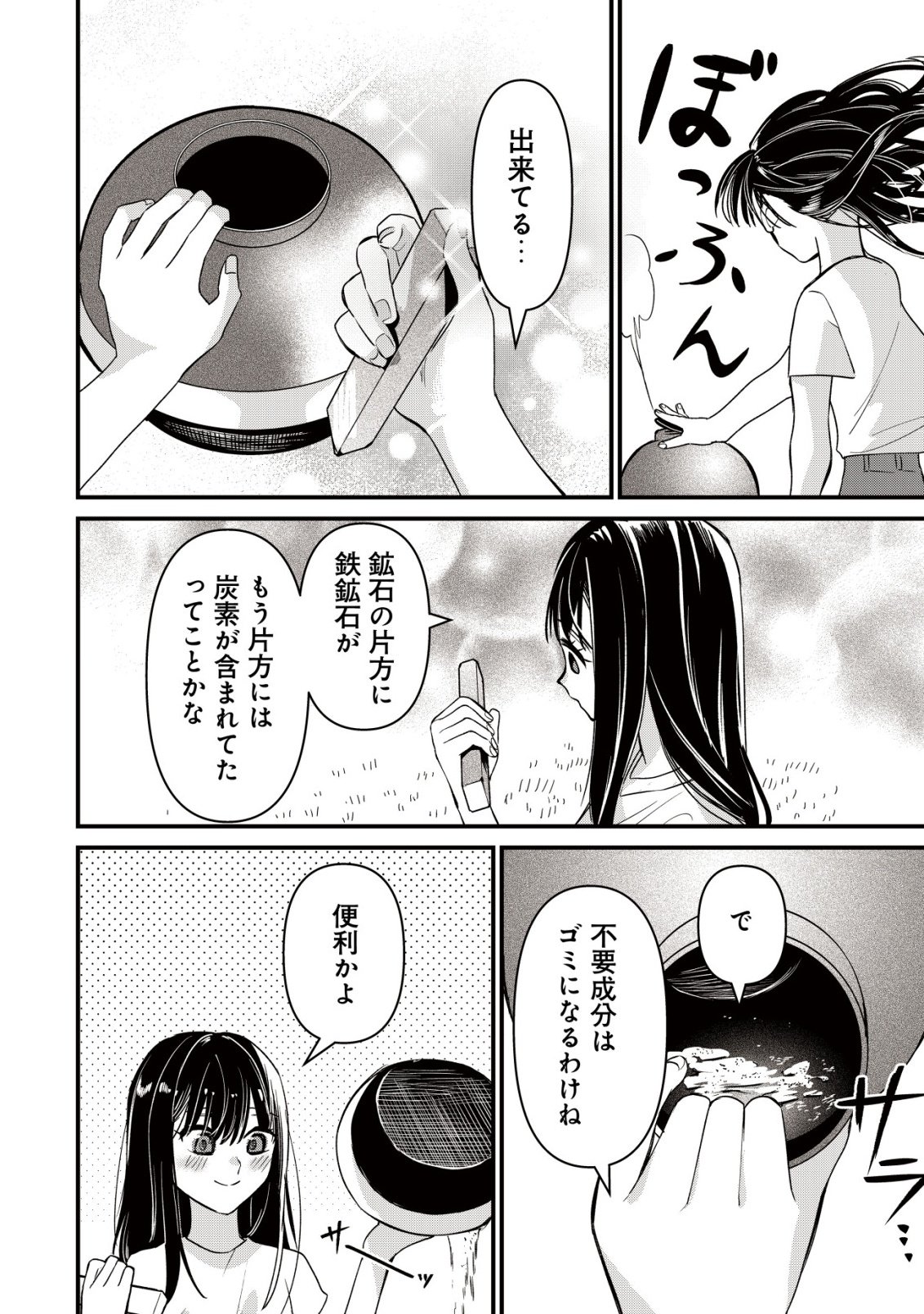 Bouken Shinai Watashi no Isekai Manual - Chapter 2 - Page 20