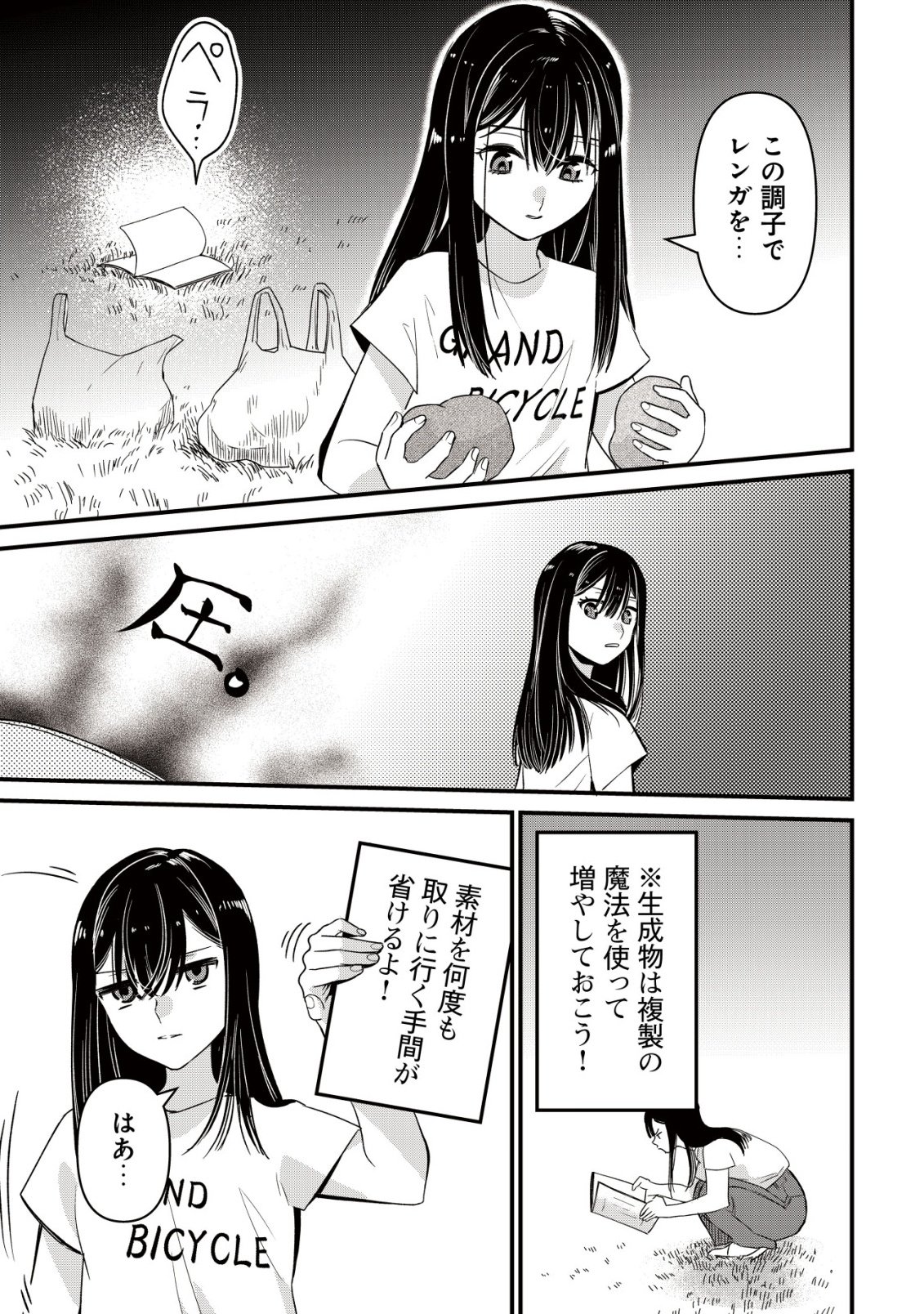 Bouken Shinai Watashi no Isekai Manual - Chapter 2 - Page 21