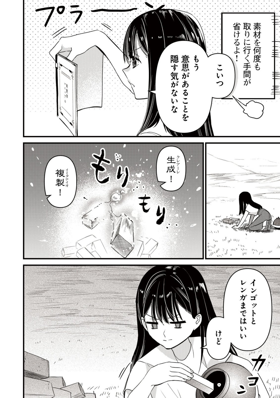 Bouken Shinai Watashi no Isekai Manual - Chapter 2 - Page 22