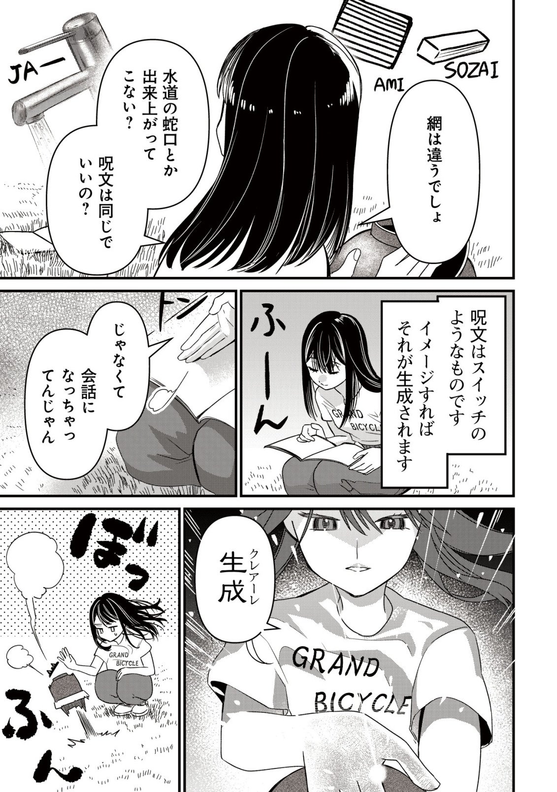 Bouken Shinai Watashi no Isekai Manual - Chapter 2 - Page 23