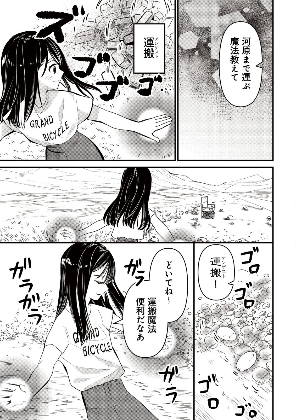 Bouken Shinai Watashi no Isekai Manual - Chapter 2 - Page 25