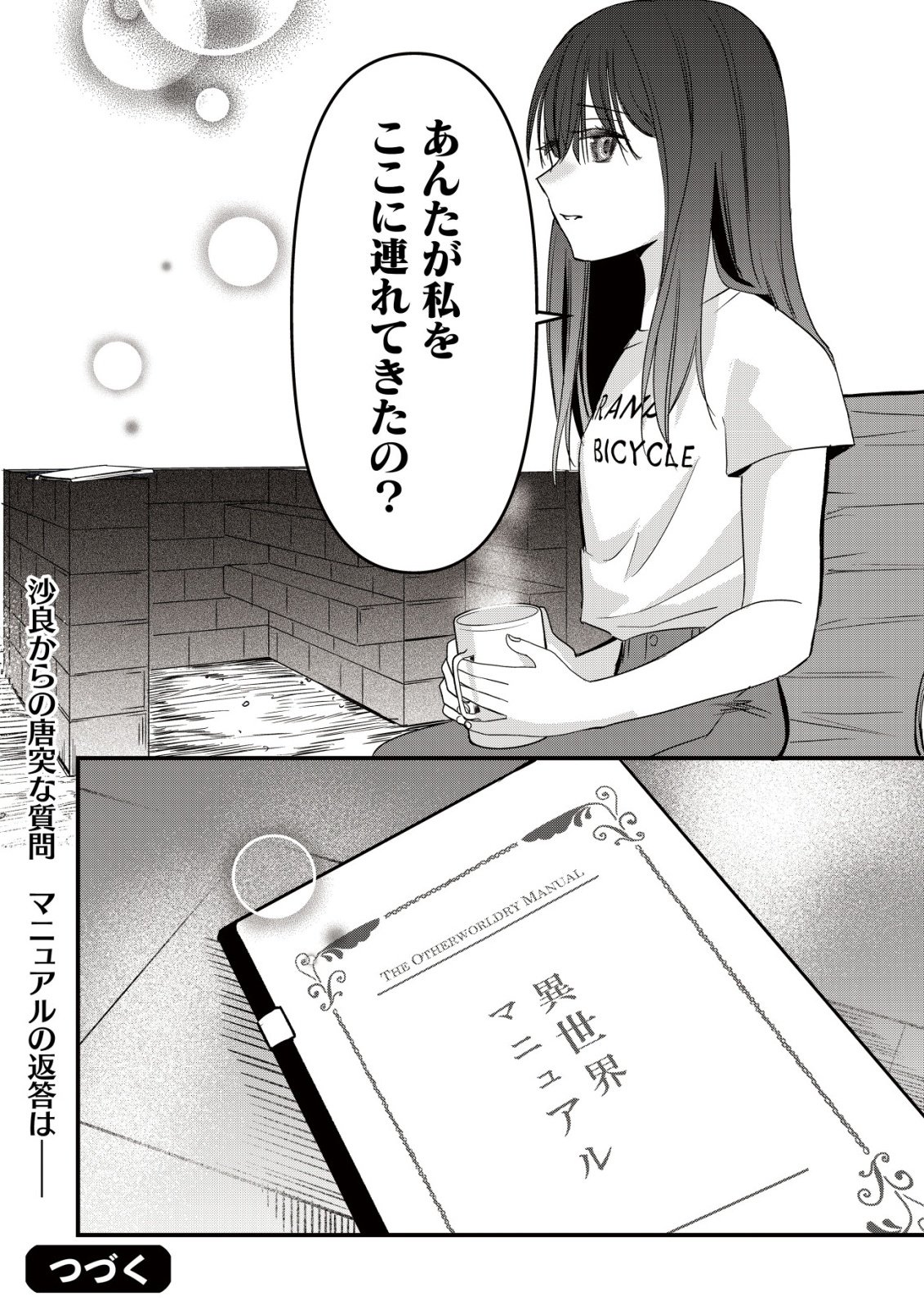 Bouken Shinai Watashi no Isekai Manual - Chapter 2 - Page 28