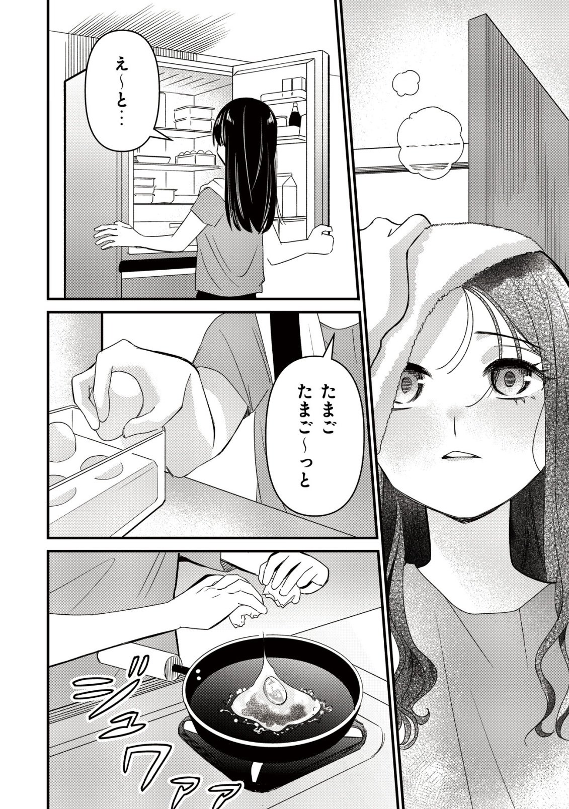 Bouken Shinai Watashi no Isekai Manual - Chapter 2 - Page 4