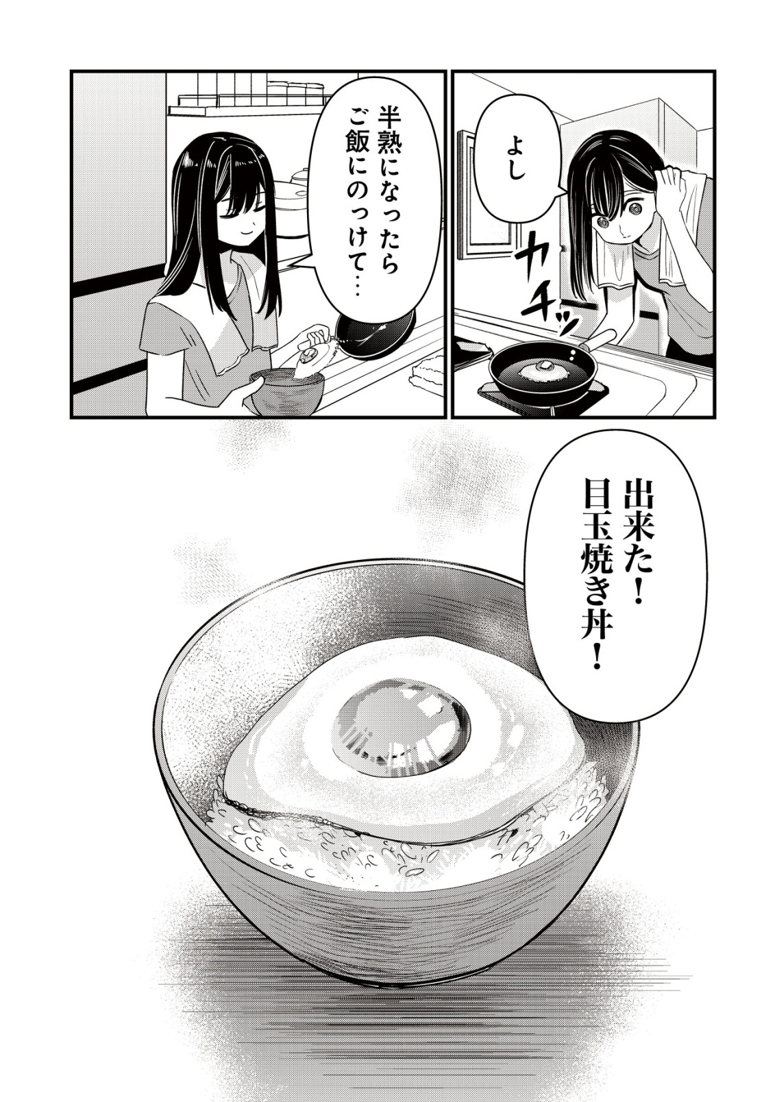 Bouken Shinai Watashi no Isekai Manual - Chapter 2 - Page 5