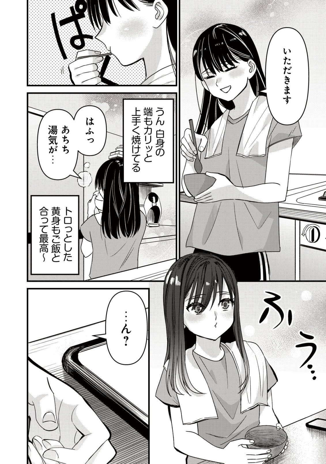 Bouken Shinai Watashi no Isekai Manual - Chapter 2 - Page 6