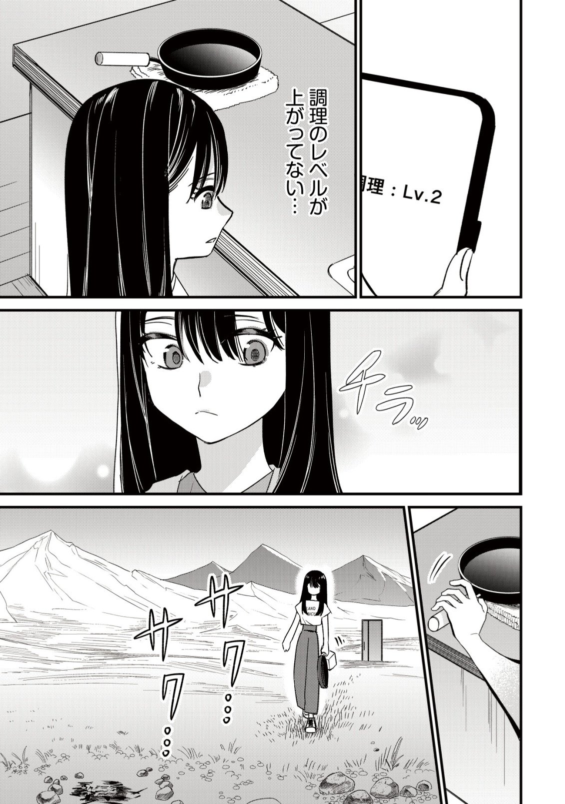 Bouken Shinai Watashi no Isekai Manual - Chapter 2 - Page 7