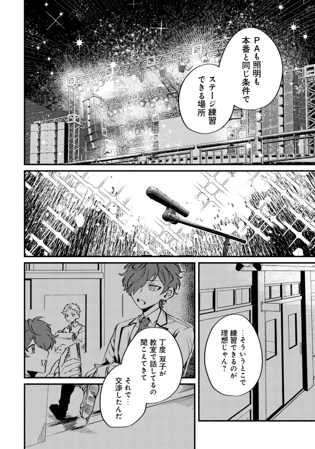 Bouken Shinai Watashi no Isekai Manual - Chapter 3 - Page 14