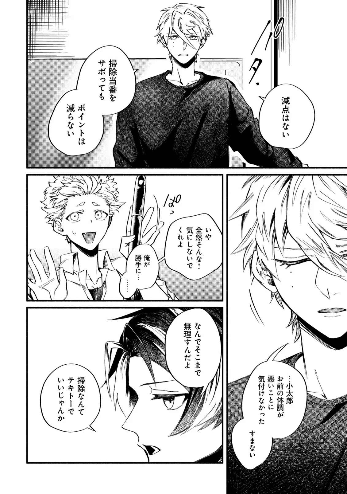 Bouken Shinai Watashi no Isekai Manual - Chapter 3 - Page 16