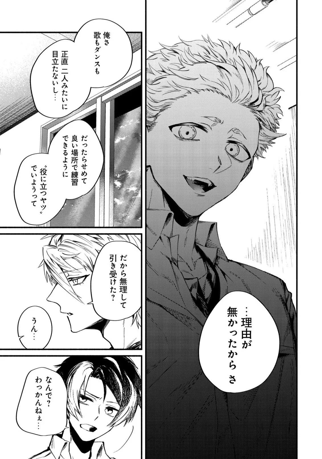 Bouken Shinai Watashi no Isekai Manual - Chapter 3 - Page 17
