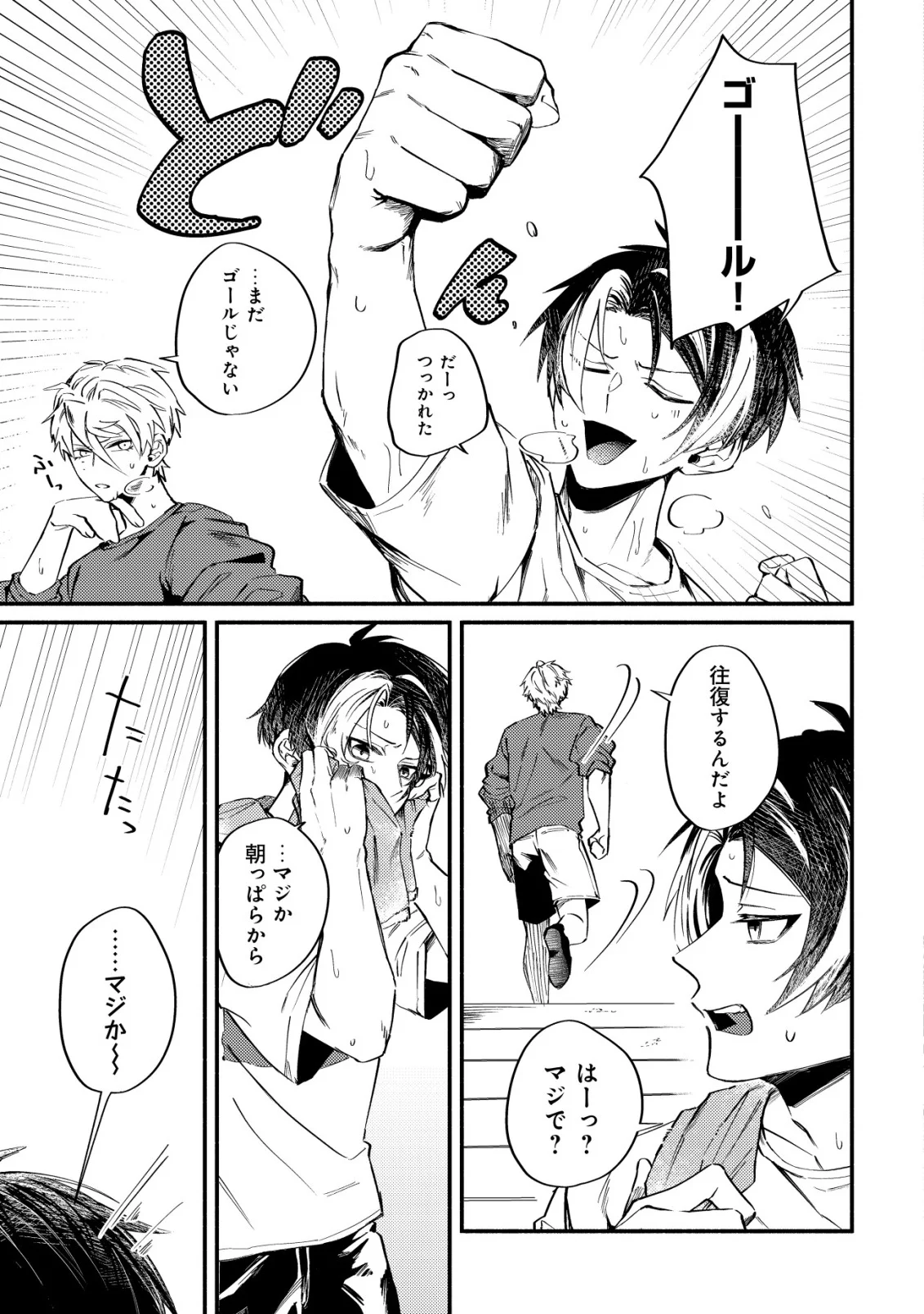 Bouken Shinai Watashi no Isekai Manual - Chapter 3 - Page 3