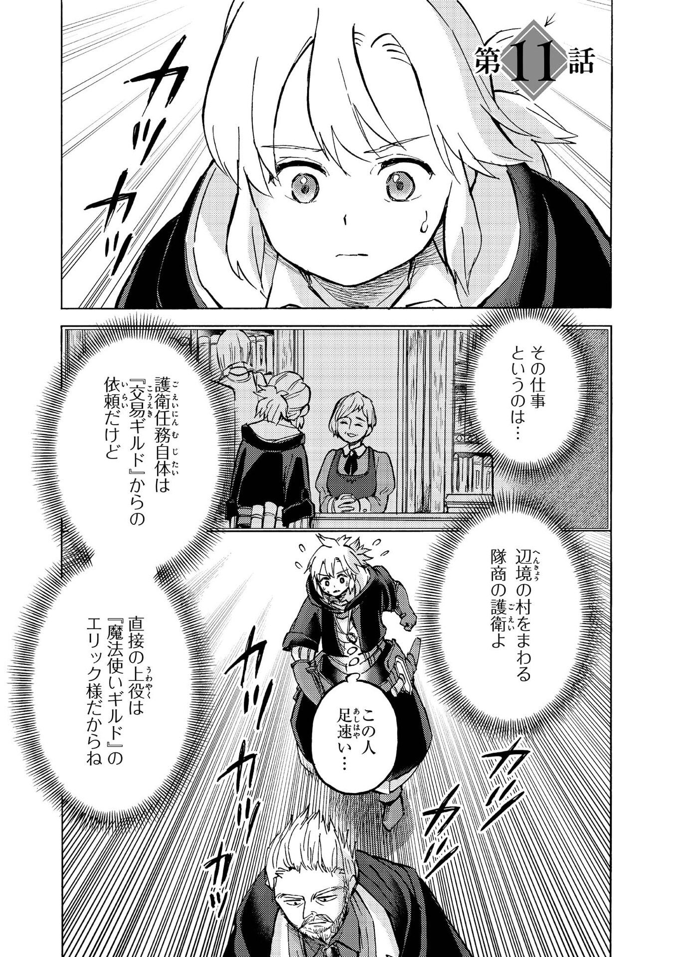 Boukensha Al - Aitsu no Mahou wa Okashii - Chapter 11 - Page 1