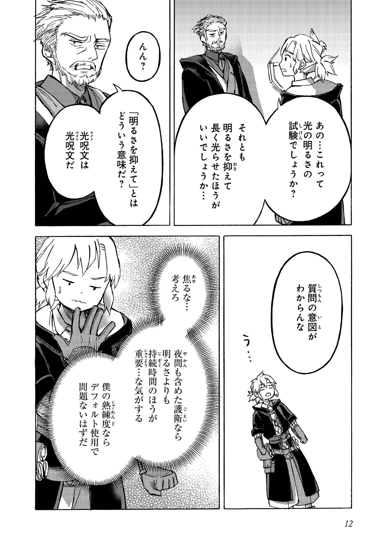Boukensha Al - Aitsu no Mahou wa Okashii - Chapter 11 - Page 10