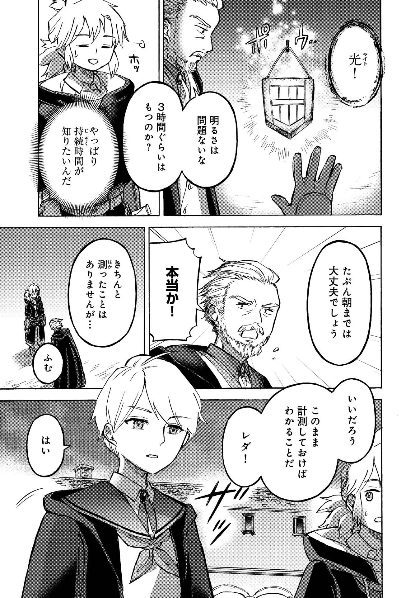 Boukensha Al - Aitsu no Mahou wa Okashii - Chapter 11 - Page 11
