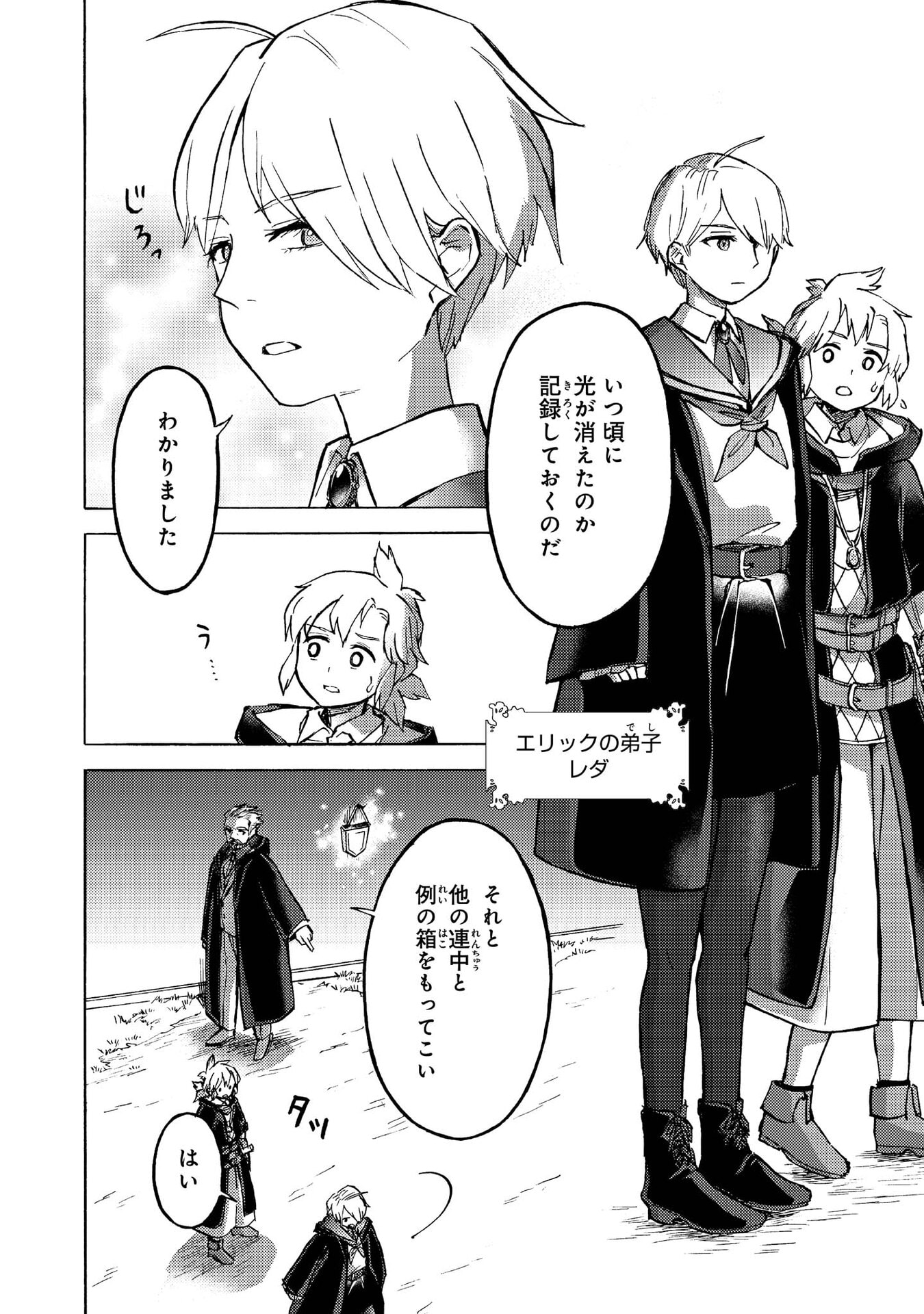 Boukensha Al - Aitsu no Mahou wa Okashii - Chapter 11 - Page 12