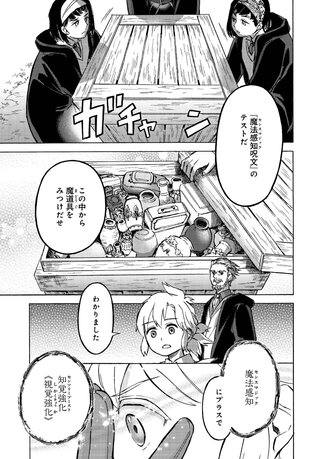 Boukensha Al - Aitsu no Mahou wa Okashii - Chapter 11 - Page 13