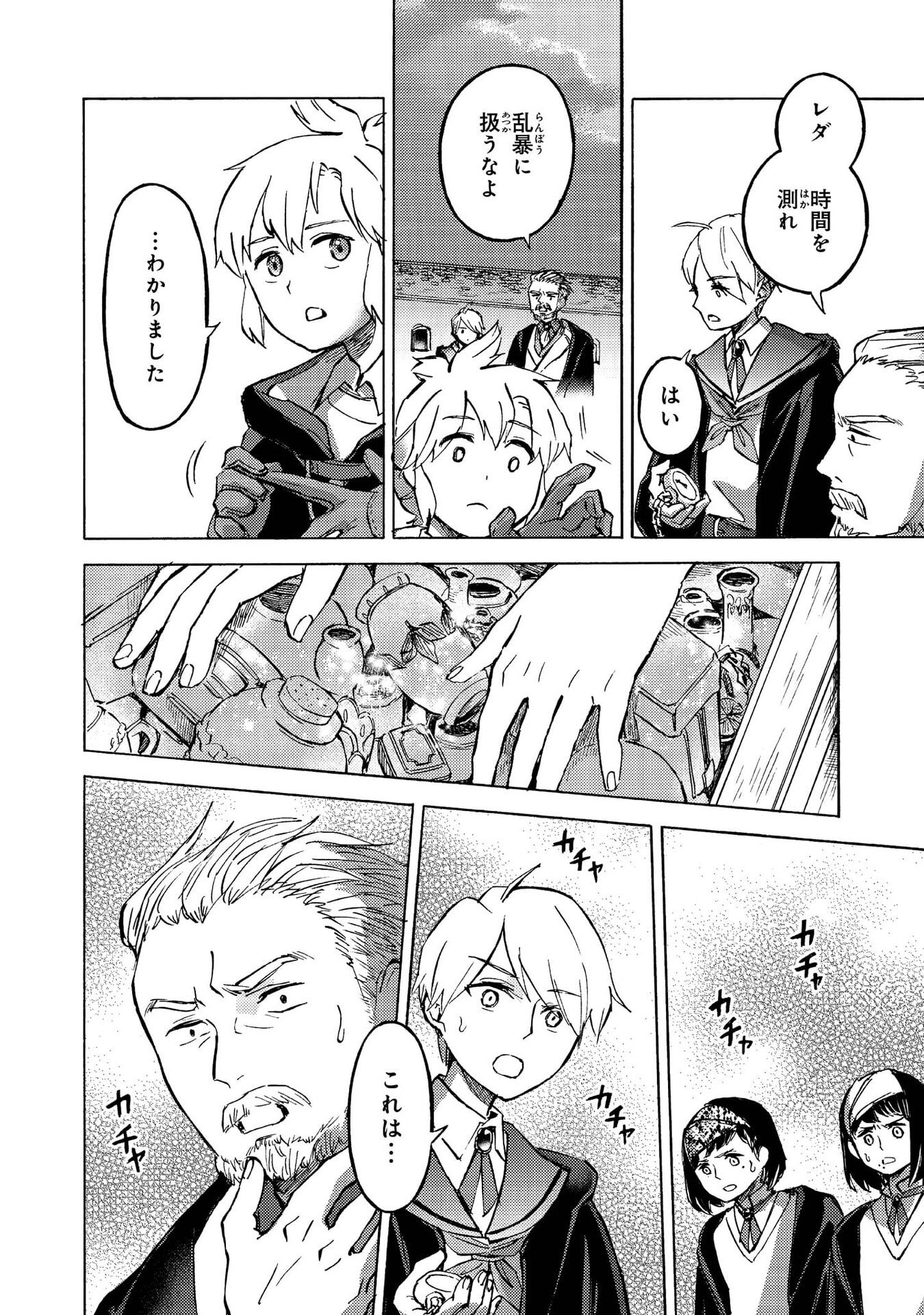 Boukensha Al - Aitsu no Mahou wa Okashii - Chapter 11 - Page 14