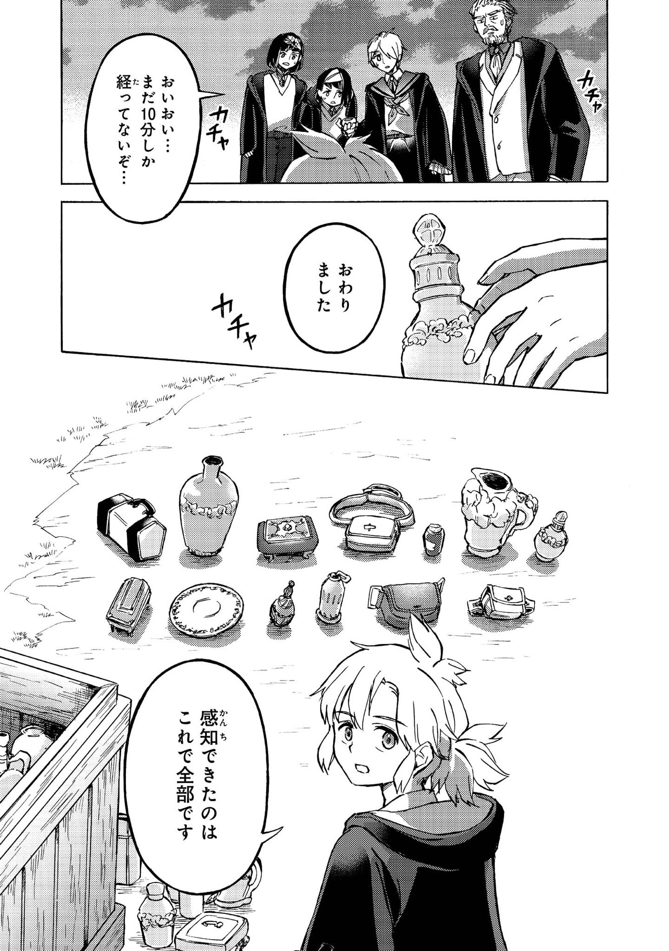 Boukensha Al - Aitsu no Mahou wa Okashii - Chapter 11 - Page 15